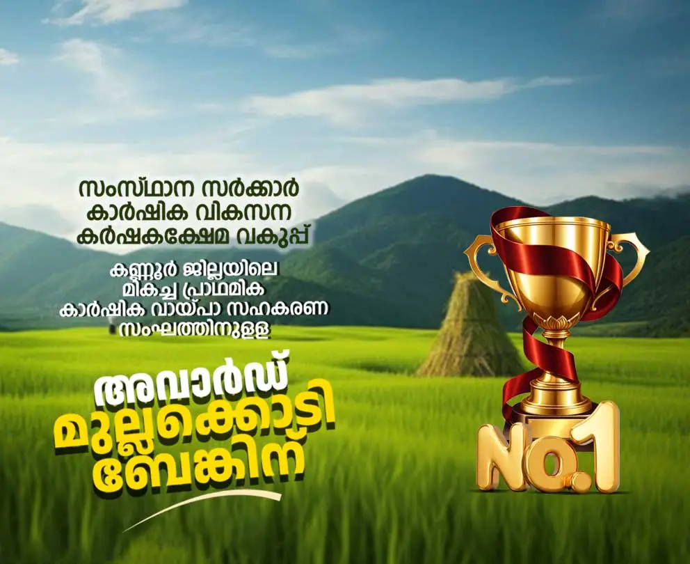 Mullakkodi Bank Mobile Banner