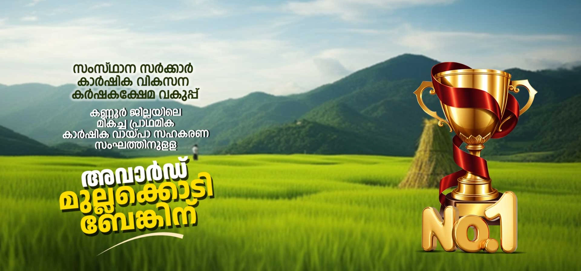 Mullakkodi Co-Operative Rural Bank Main Branch Kannur